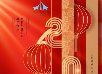 示一膜結(jié)構(gòu)提前祝大家元旦快樂！