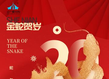 上海示一膜結(jié)構(gòu)有限公司提前祝大家元旦快樂！